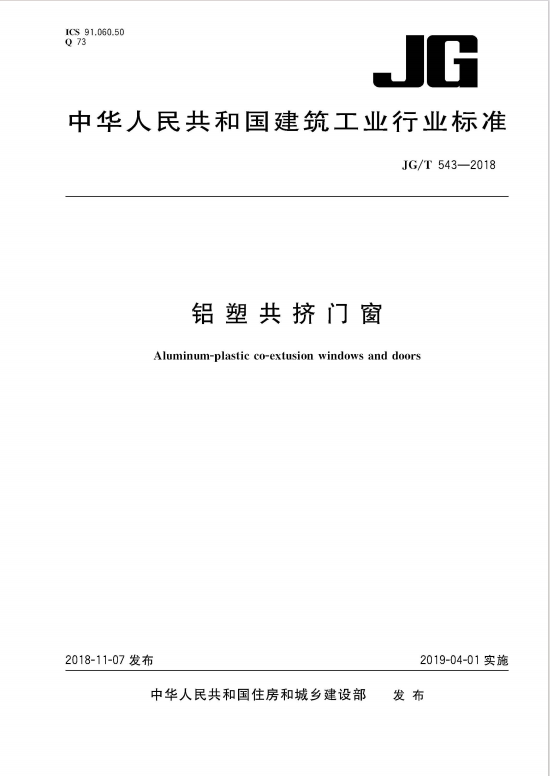 鋁塑共擠型材門窗特性